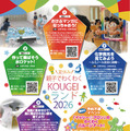 夏休み親子でわくわくKOUGEIランド2026のちらし