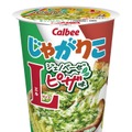 じゃがりこに新味「ジェノベーゼピザ」噛むほどバジルとチーズの風味広がる 画像