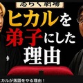 ヒカル「立川さぎ志」として落語家デビュー 立川志らくの「客分の弟子」に 明治座で初公演開催へ 画像