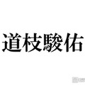 道枝駿佑、ラウール・佐野晶哉ら同世代6人オフショット公開「貴重」「みんなスタイルすごい」と反響相次ぐ 画像