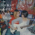 鞘師里保＆小西桜子、W主演で“GLコミックスの金字塔”実写化 付き合った後の恋の葛藤描く【付き合ってあげてもいいかな】 画像