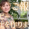 バービー、新会社設立で代表取締役社長に就任 女性の自己決定を支える「株式会社bloomest」【コメント】 画像