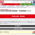 司法書士試験2026、TACが解答速報…セミナー・個別相談も 画像