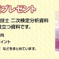 参加者特典