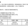 令和8年度大阪府公立高等学校秋季入学者選抜実施要項