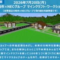 【夏休み2026】マイクラで未来の川崎市を創造、小学生30組募集 画像