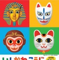 いしかわこうじ あそべる！絵本ミュージアムのチラシ