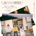 “彫刻家”松たか子＆“建築家”石橋静河の9日間描く『ナギダイアリー』予告編＆新場面写真が公開 画像
