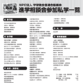 東京地区「第47回私立中・高進学相談会」