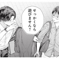 「せっかくなら遊びません？」年下男性に誘われ、向かった先はホテルで…!?【これが最後の×××かも #６】 画像
