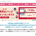 第12回痴漢抑止バッジデザインコンテスト