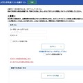 【共通テスト2027】出願サイト開設…マイページ作成が可能に 画像