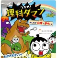 【夏休み2026】国立科学博物館「つかめ！理科ダマン」とコラボ、限定マップ配布 画像