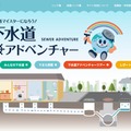 【夏休み2026】東京都、下水道ツアー小学生親子120組募集…7/22締切 画像