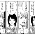 女上司への媚び売り終了！絶好調な彼女を待ち受けるまさかの罠とは？【ワタシ以外みんなバカ #６】 画像