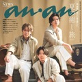 anan2505号（2026年7月22日発売）表紙：NEWS（C）マガジンハウス