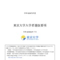 2027年度入学者選抜要項（表紙）