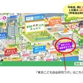 「東京こども自由研究ラボ」を公開