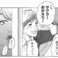 セフレの妻は会社の地味女!?自分が「格上」だと勘違いした女のイタすぎる行動とは？【ワタシ以外みんなバカ #11】 画像