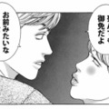 「お前みたいなクソ女…」エリート彼氏の非情すぎる一言に、勘違い女の反応は？【ワタシ以外みんなバカ #12】 画像
