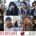 大泉洋主演「BYE BYE LOVE 探偵はBARにいる」総勢9人の新キャスト解禁 蒔田彩珠・山本耕史・音尾琢真・中村倫也ら 画像