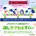 二子玉川ライズ S.C.特別企画