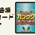 けやきひろば会場限定オリジナルカブクワカード