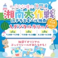 「つぶらな瞳の仲間達」館内コラボレーション企画