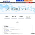 入試情報センター
