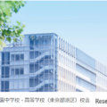 広尾学園中学校・高等学校（東京都港区）校舎