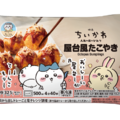 「屋台風たこやき」398円（税込429.84円）