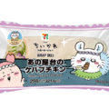 「あの屋台のケバブチキン」298円（税込321.84円）