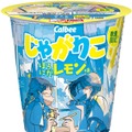 じゃがりこ、青春×夏フレーバー第2弾「ほろにがレモン味」登場 青春のほろにがさを表現 画像