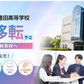 通信制ルネ高、本校移転・豊田駅前校を統合…9月開校 画像
