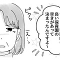 職場復帰を前に、なんとか娘の保育園が決定。そのことに対して義母が見せた反応とは？【子供を教育ババゴンに預けることになりました #１】 画像