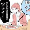 胃が痛くて、大好物も喉を通らない…。楽しみだった女子会にも参加できなくなった46歳女性の不調の正体 画像
