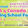 【夏休み2026】北米留学フェア8/9、米加35校が代々木に集結 画像