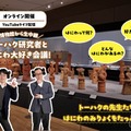 博物館から生中継　トーハク研究者とはにわ大好き会議！