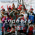 岩井俊二監督作『スワロウテイル』4K版新予告＆新規場面写真　初期短編2作品『undo + PiCNiC』4Kリマスター版も公開へ 画像