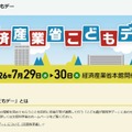 経済産業省こどもデー