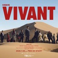 「VIVANT」（C）TBS