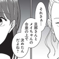 どの習い事でも大泣きする娘。帰り道、偶然会ったママ友から耳が痛い一言をもらう【いいね依存の承認モンスター #６】 画像