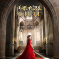 “皇后”シン・ミナ、“対立国の皇太子”イ・ジョンソクとの再婚を要求「再婚承認を要求します」秋配信決定　プレティザービジュアル解禁 画像