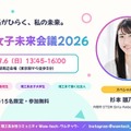 理系女子のキャリアを考える「STEM女子未来会議2026」参加者募集…先着各15人 画像