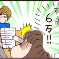 いや～な予感！高学歴なのに稼げない？ボロが出はじめたエリート夫の裏で糸を引いていたのは…【なぜ彼女は離婚したのか？ #22】 画像
