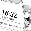 同窓会で再会した初恋の彼から突然の連絡。彼氏に内緒で会いに行くことに【裏アカ沼 #５】 画像