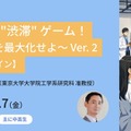 リアル “渋滞” ゲーム！～人流を最大化せよ～ Ver. 2
