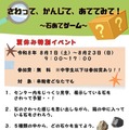 【夏休み2026】触覚で石を当てる…南紀熊野で体験型イベント8/1-23 画像