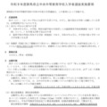 令和9年度  群馬県立中央中等教育学校 入学者選抜実施要項の一部