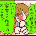 いい加減にしろよ？化けの皮がはがれた夫はツッコミどころが満載すぎて【なぜ彼女は離婚したのか？ #30】 画像
